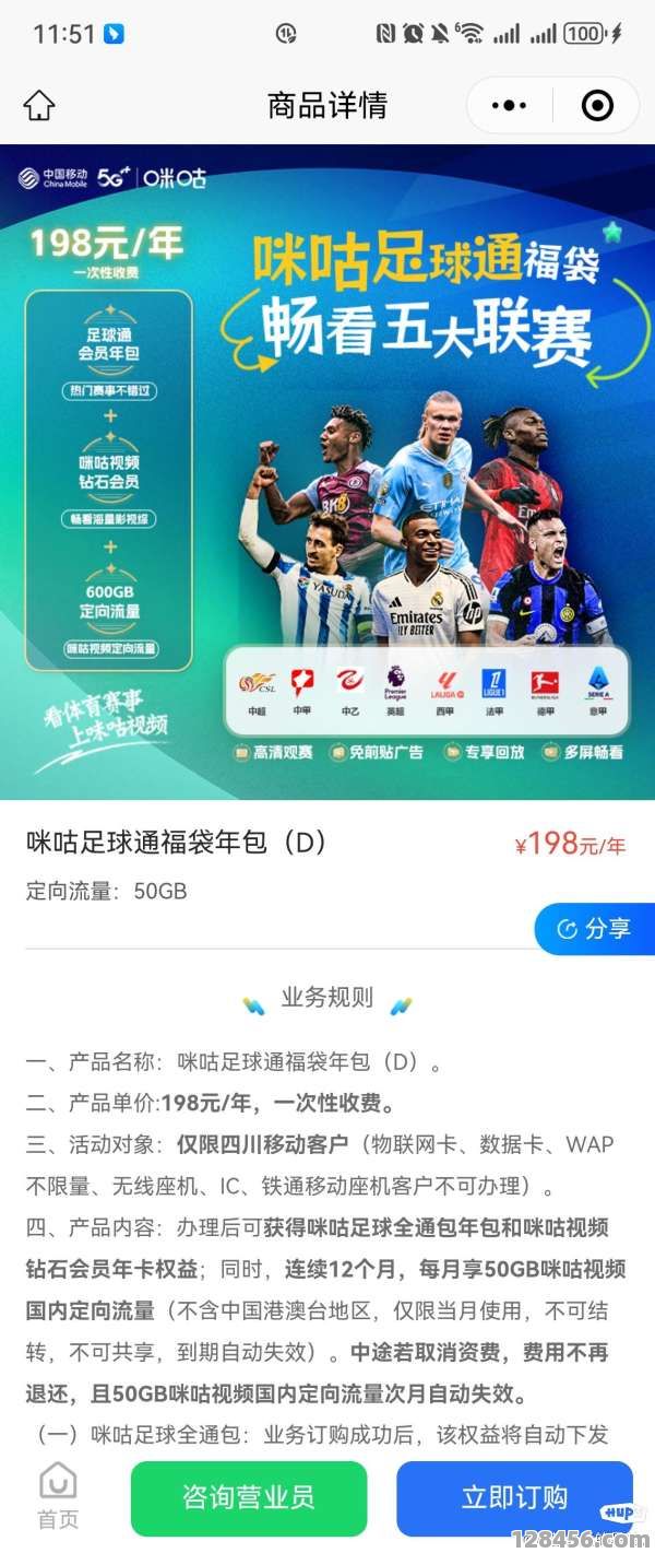 咪咕看足球预约收费吗？2024年最新会员政策与观赛指南